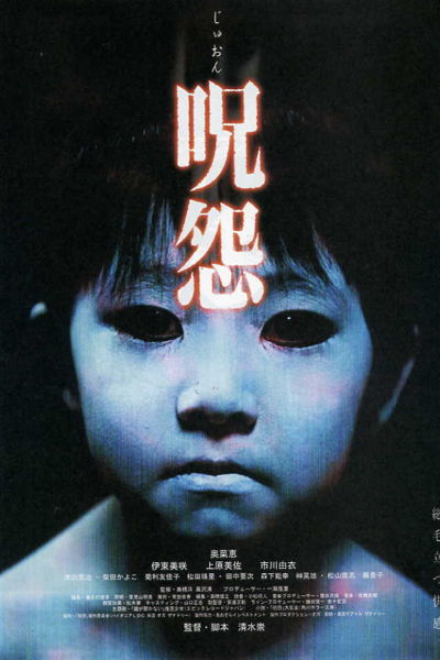 Ju-on: The Grudge poster